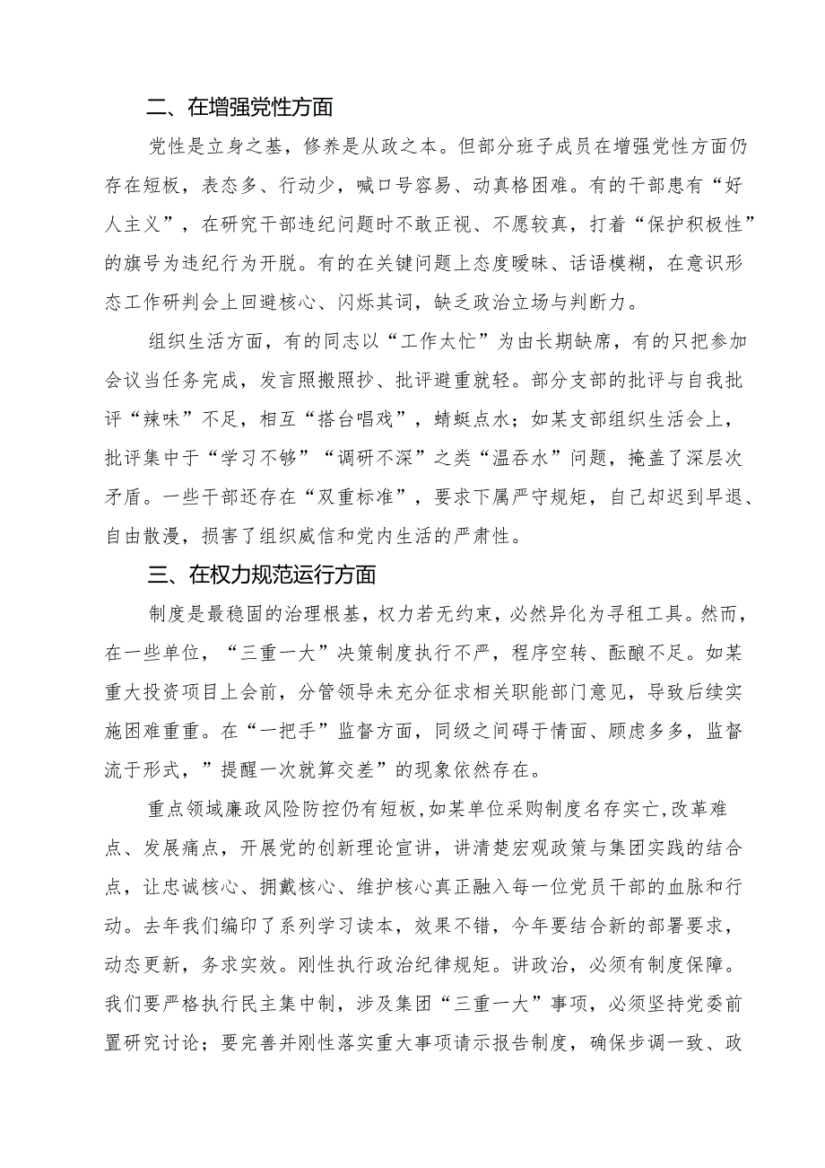 最新“在权力规范运行方面的问题”2025年对照查摆问题清单 集合.docx_第2页