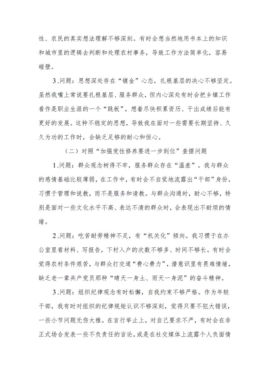领导班子2025年对照“五个进一步到位”问题（对照深化思想认识要进一步到位、加强党性修养要进一步到位、规范权力运行要进一步到位、从严监.docx_第2页
