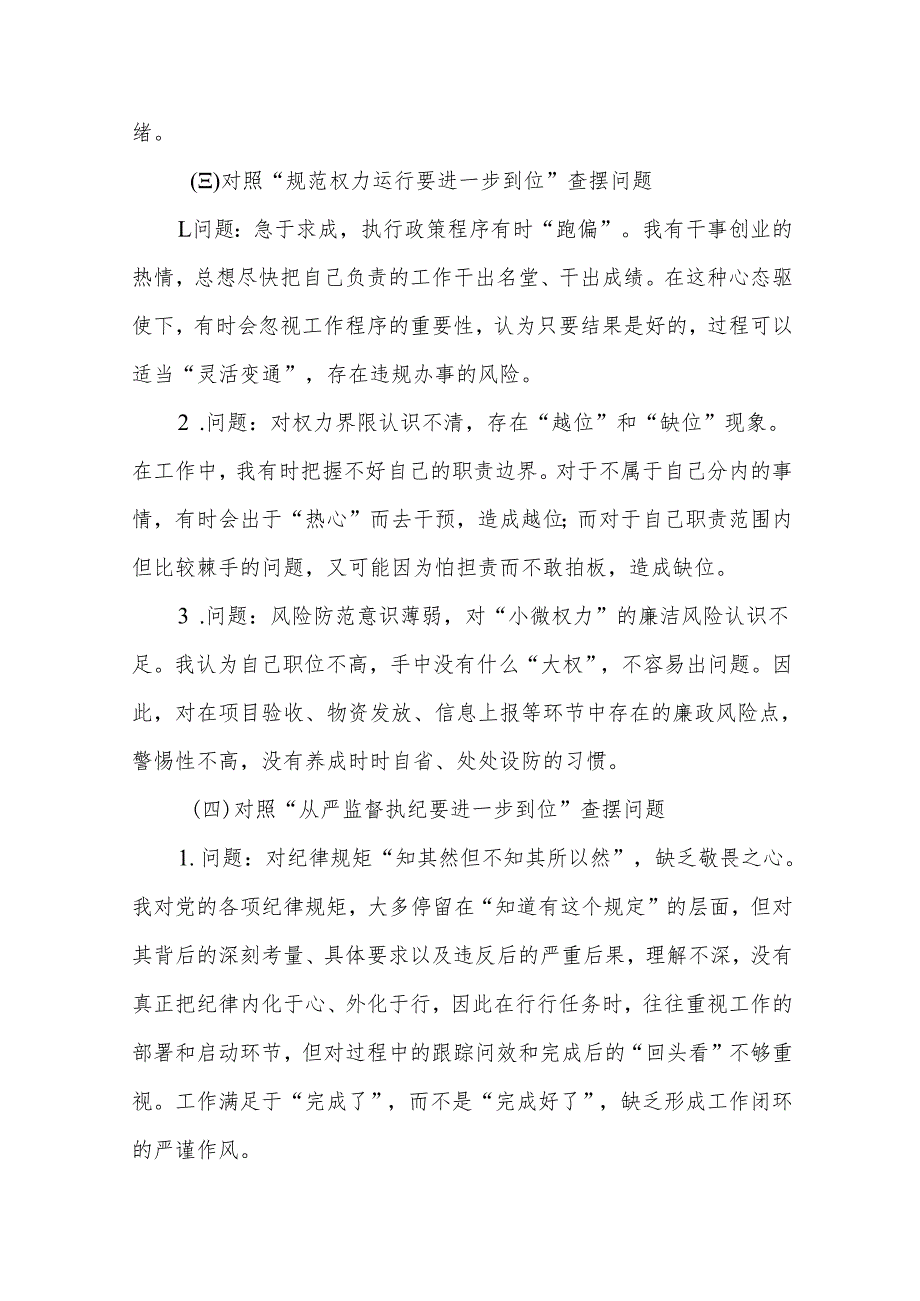 领导班子2025年对照“五个进一步到位”问题（对照深化思想认识要进一步到位、加强党性修养要进一步到位、规范权力运行要进一步到位、从严监.docx_第3页