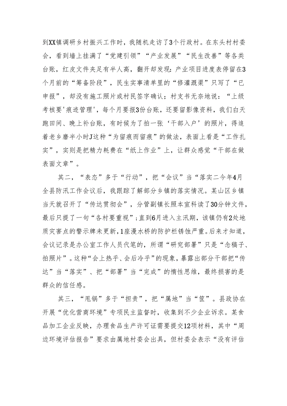 在力戒形式主义、官僚主义专题研讨会上的发言材料.docx_第2页