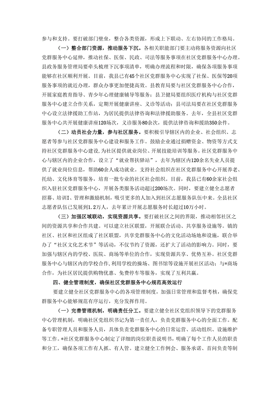 在全县社区党群服务中心建设推进会议上的讲话.docx_第3页
