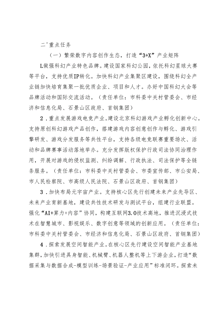 未来数字空间创新试验区建设方案（征求意见稿）.docx_第2页