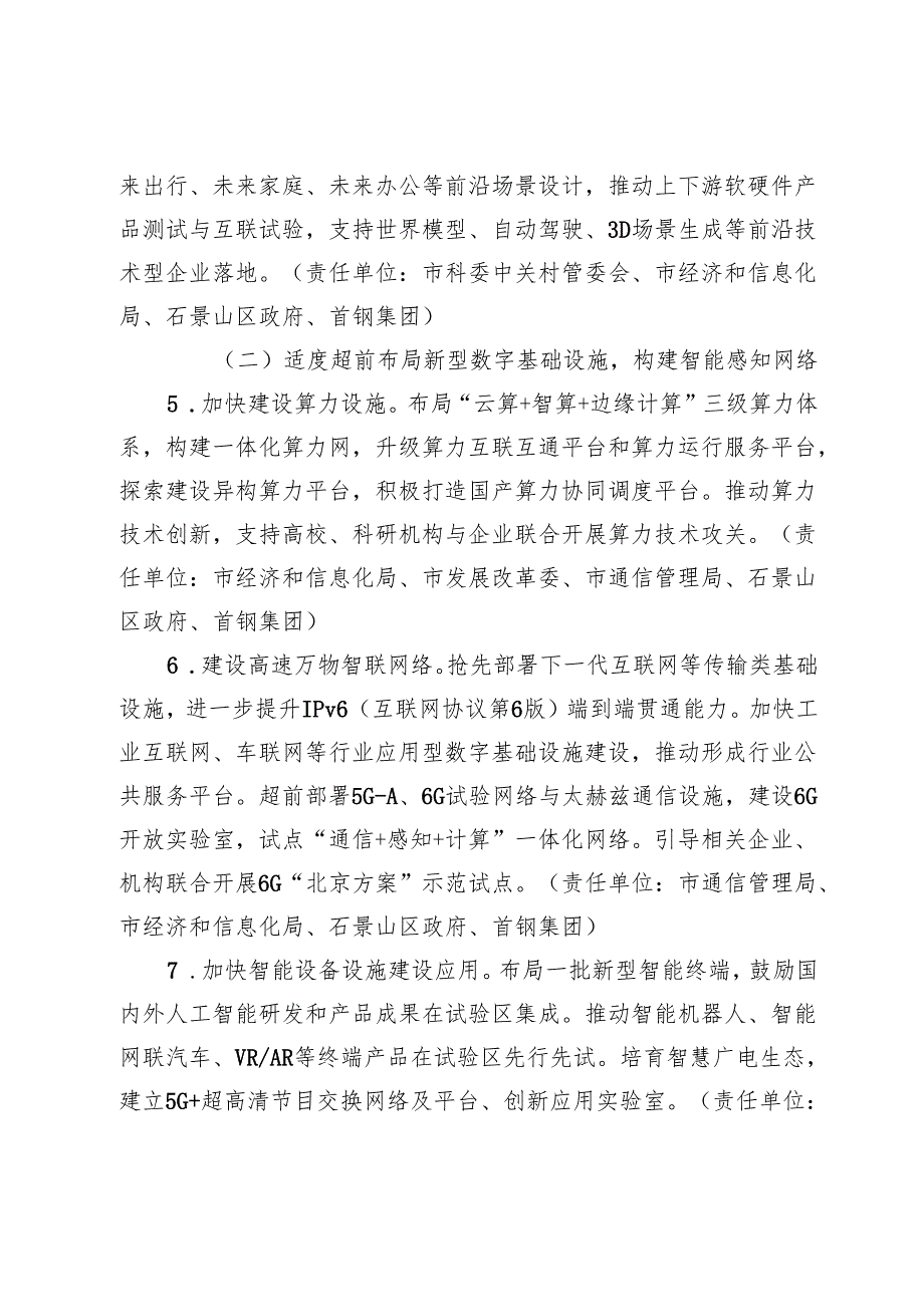未来数字空间创新试验区建设方案（征求意见稿）.docx_第3页