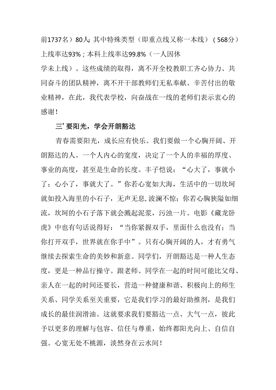 学校2025年秋季开学典礼校长致辞 汇编11份.docx_第3页