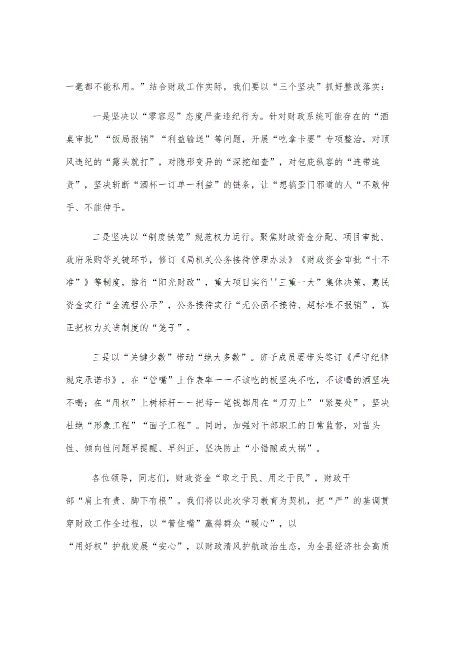 县财政局局长在县政府理论学习中心组上的交流发言.docx_第3页