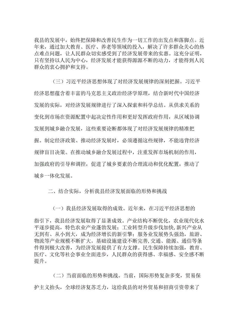 县委书记在县委理论学习中心组专题学习研讨会议上的发言.docx_第2页