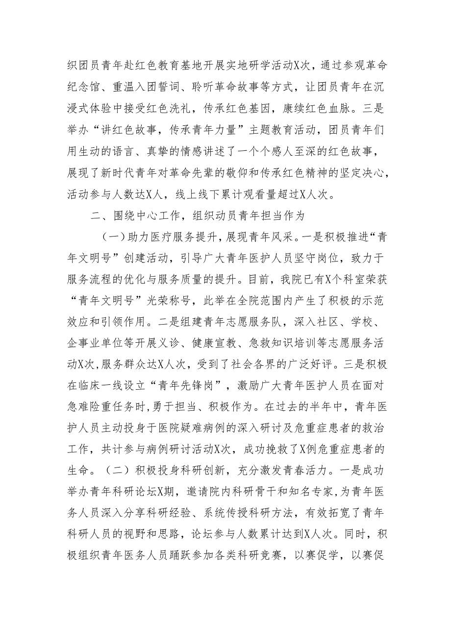 医院团委2025年上半年工作总结（4001字）.docx_第2页