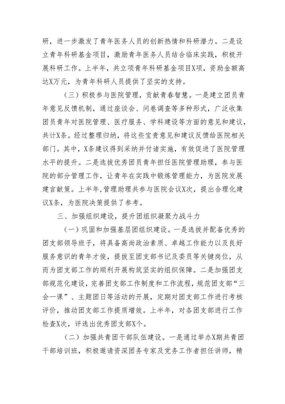 医院团委2025年上半年工作总结（4001字）.docx_第3页