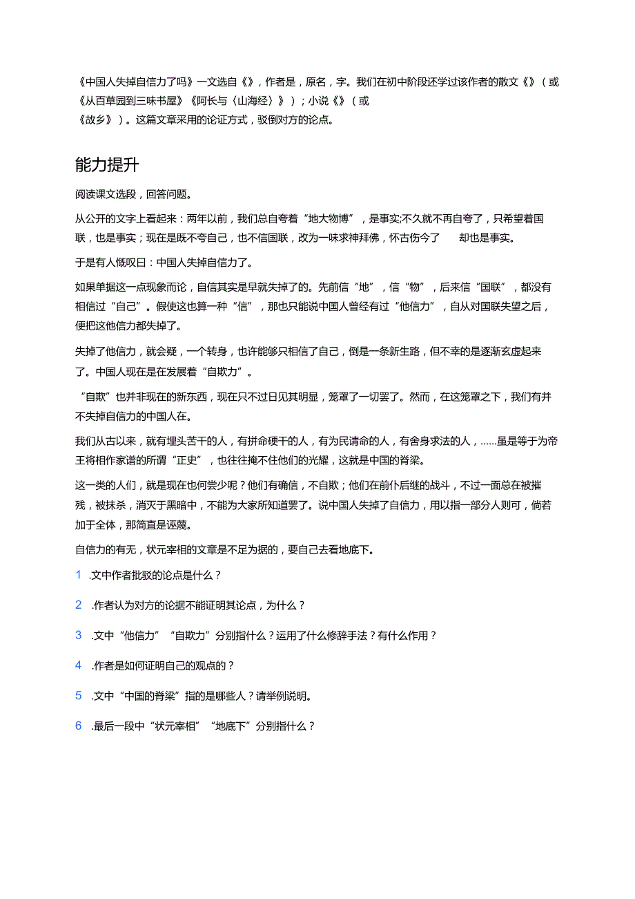 《中国人失掉自信力了吗》分层练习.docx_第2页
