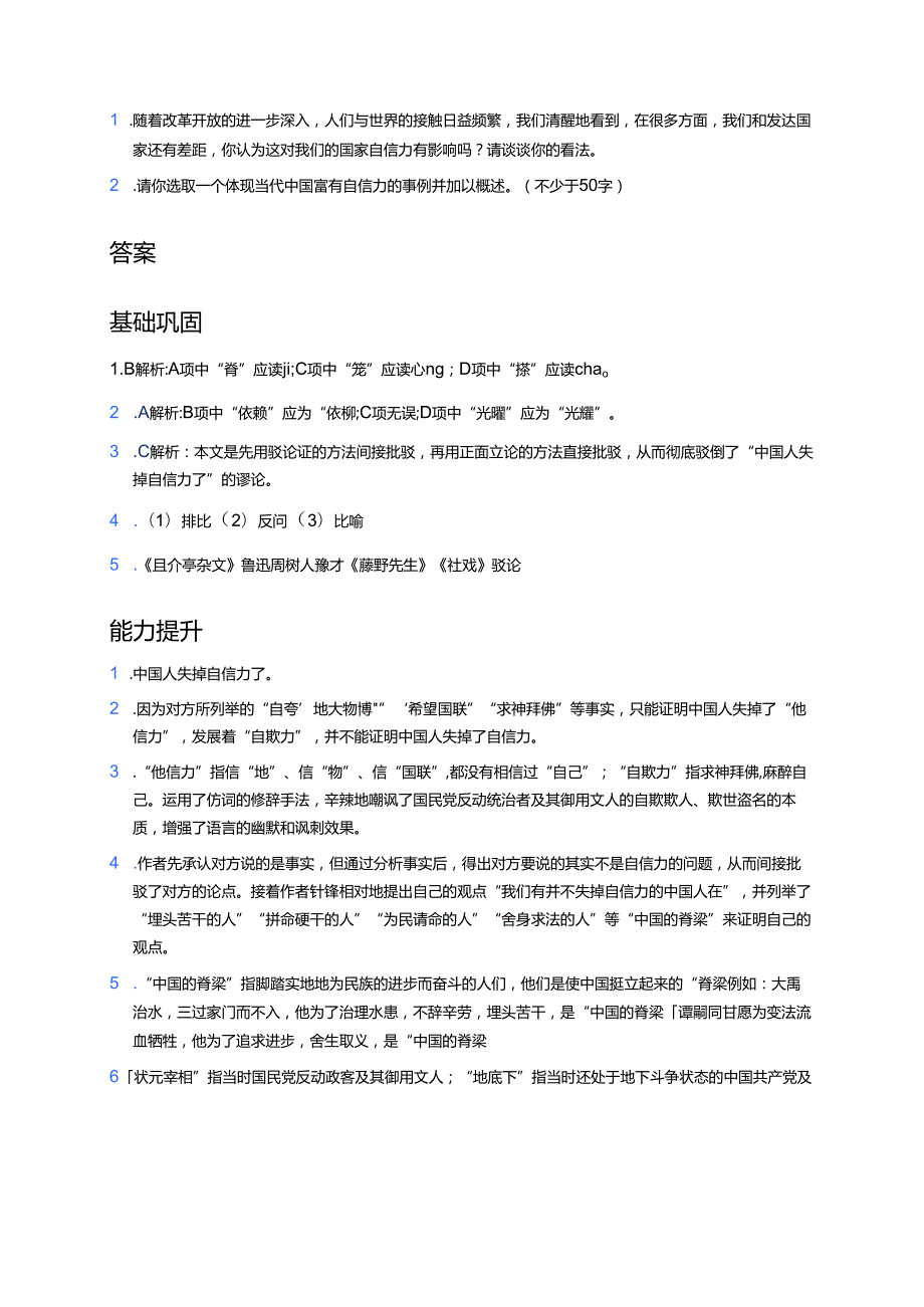 《中国人失掉自信力了吗》分层练习.docx_第3页