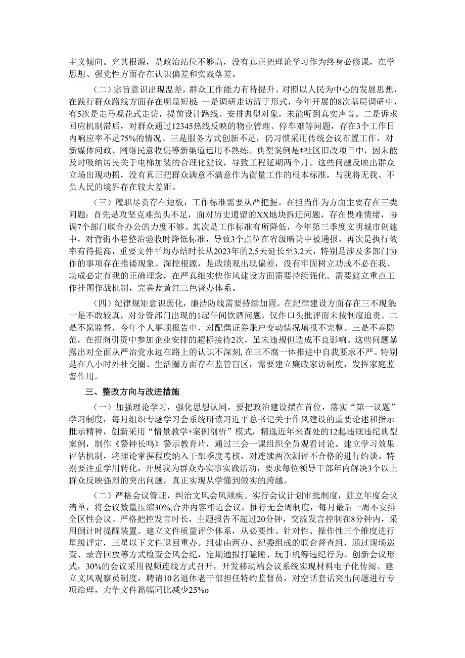 在2025年作风建设查摆问题检视交流会上的发言提纲.docx_第2页
