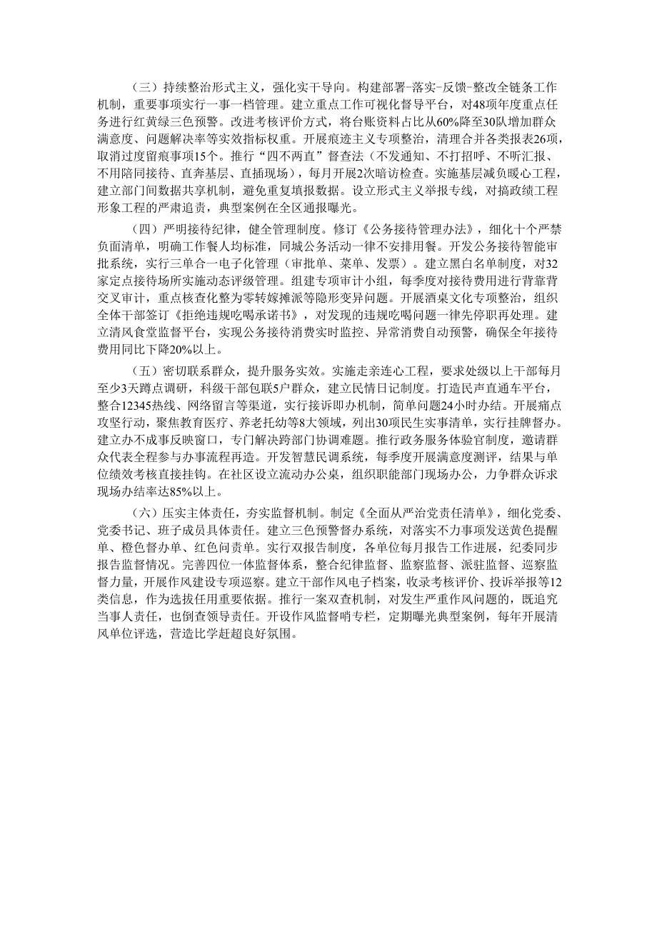 在2025年作风建设查摆问题检视交流会上的发言提纲.docx_第3页