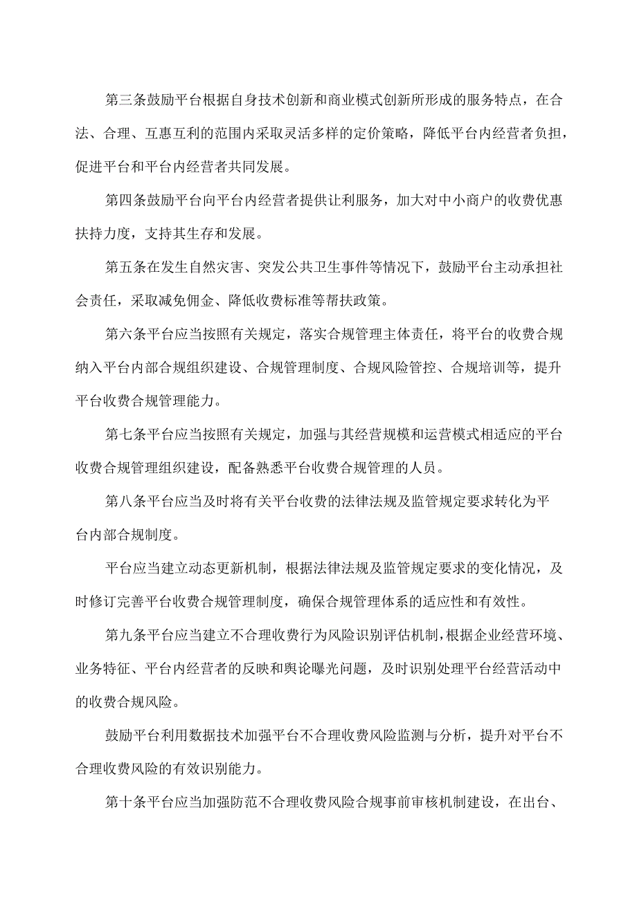 网络交易平台收费行为合规指南（2025年）.docx_第2页