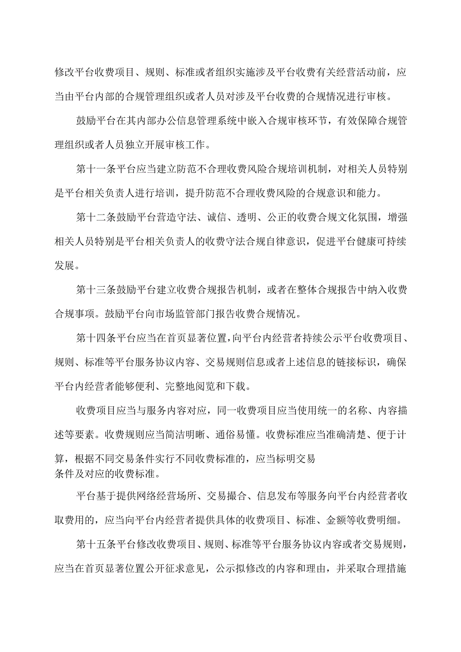 网络交易平台收费行为合规指南（2025年）.docx_第3页