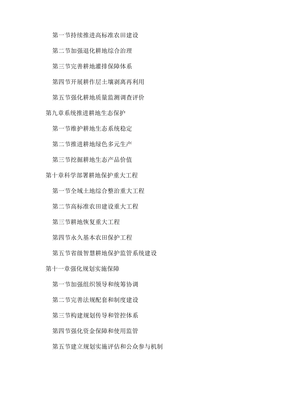 江西省耕地保护专项规划（2021-2035年）（2025年）.docx_第3页