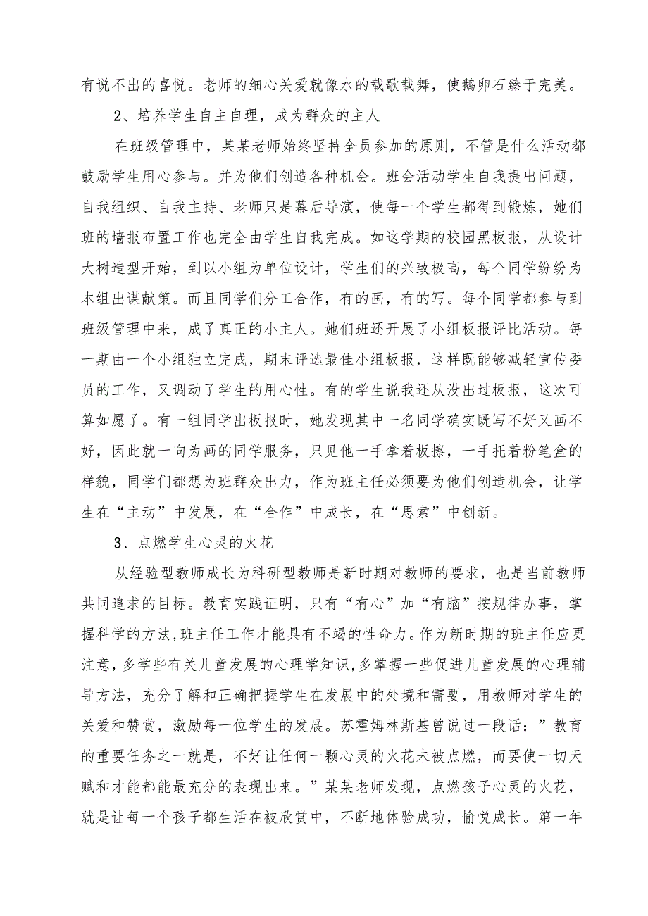 教师个人先进事迹材料(精选五篇).docx_第2页