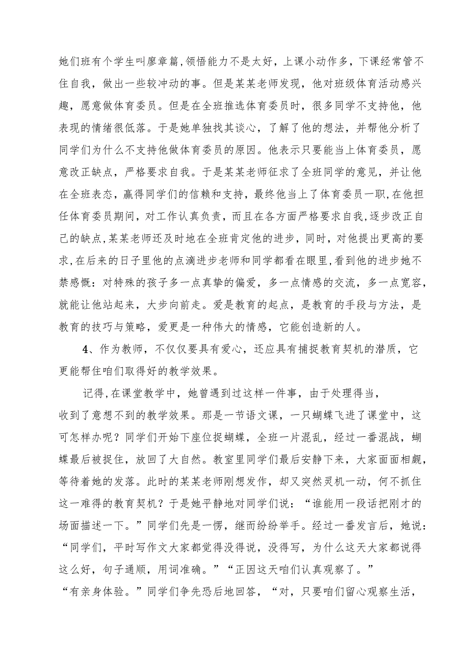 教师个人先进事迹材料(精选五篇).docx_第3页