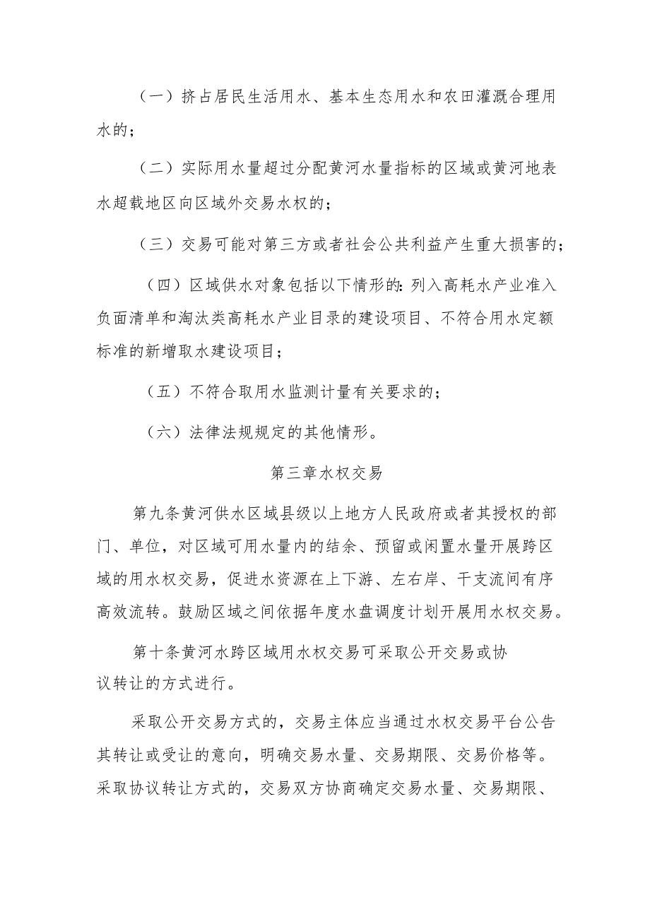 山东省黄河水跨区域用水权交易实施办法（试行）（征.docx_第3页