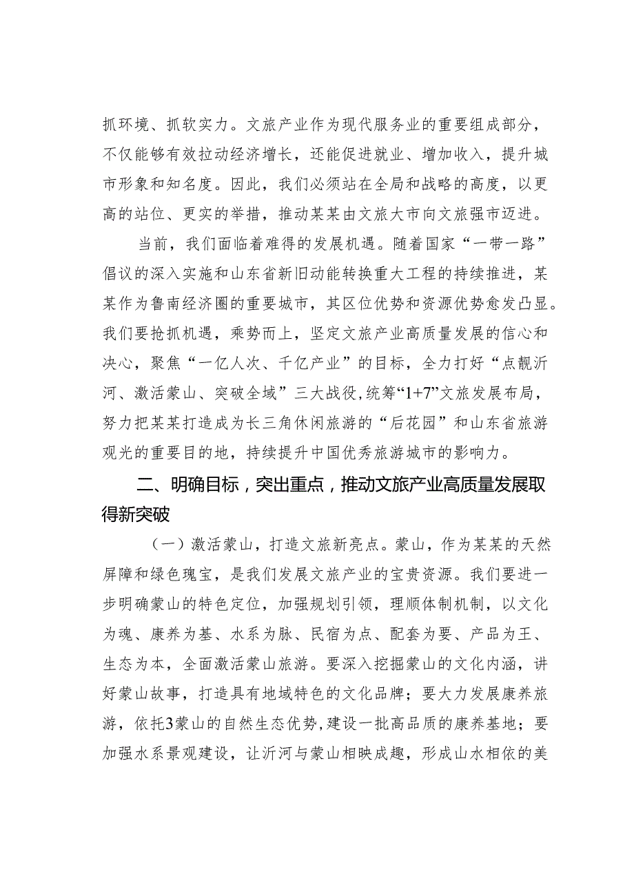 在某某市文旅产业高质量发展现场会上的讲话.docx_第2页