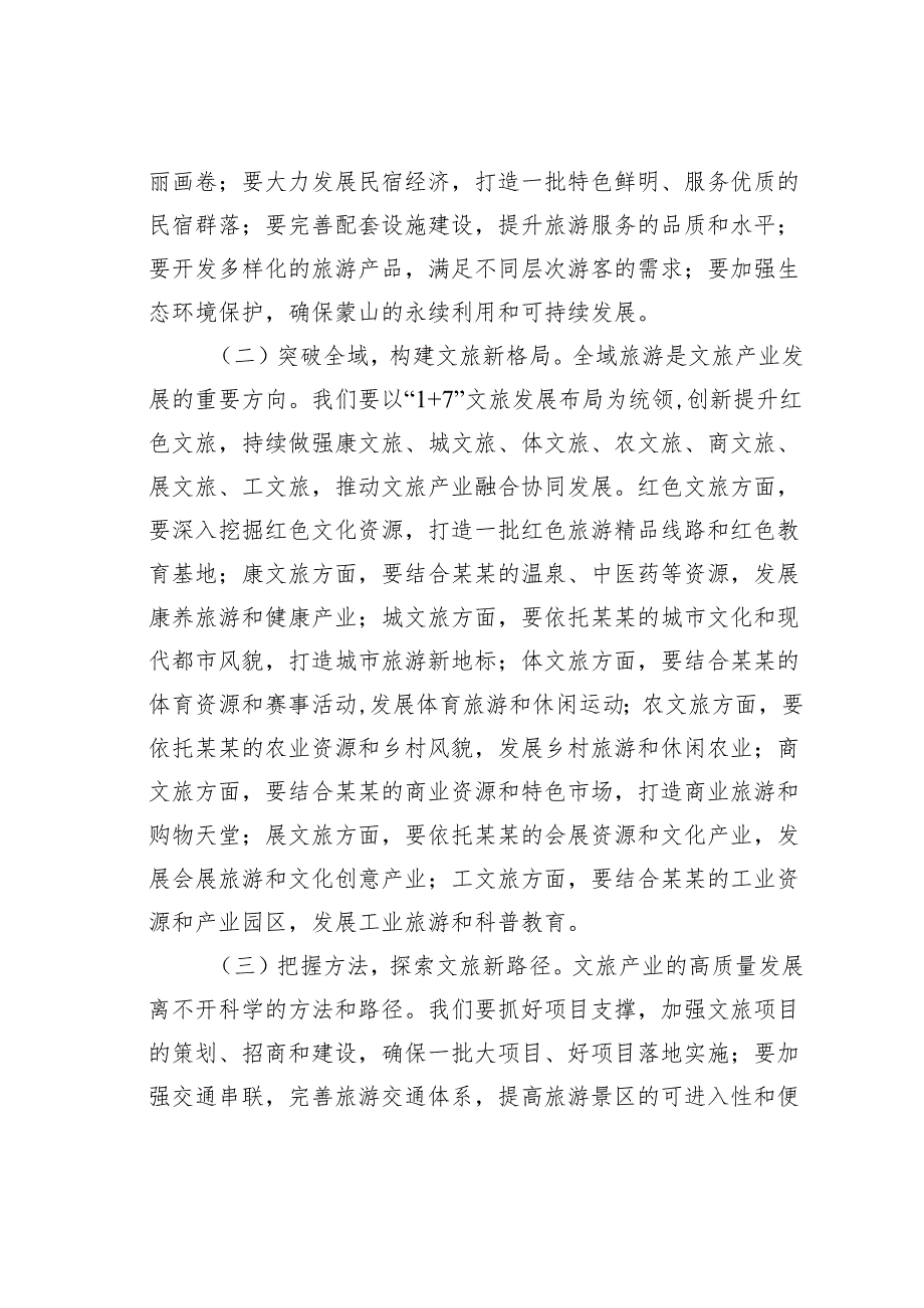 在某某市文旅产业高质量发展现场会上的讲话.docx_第3页