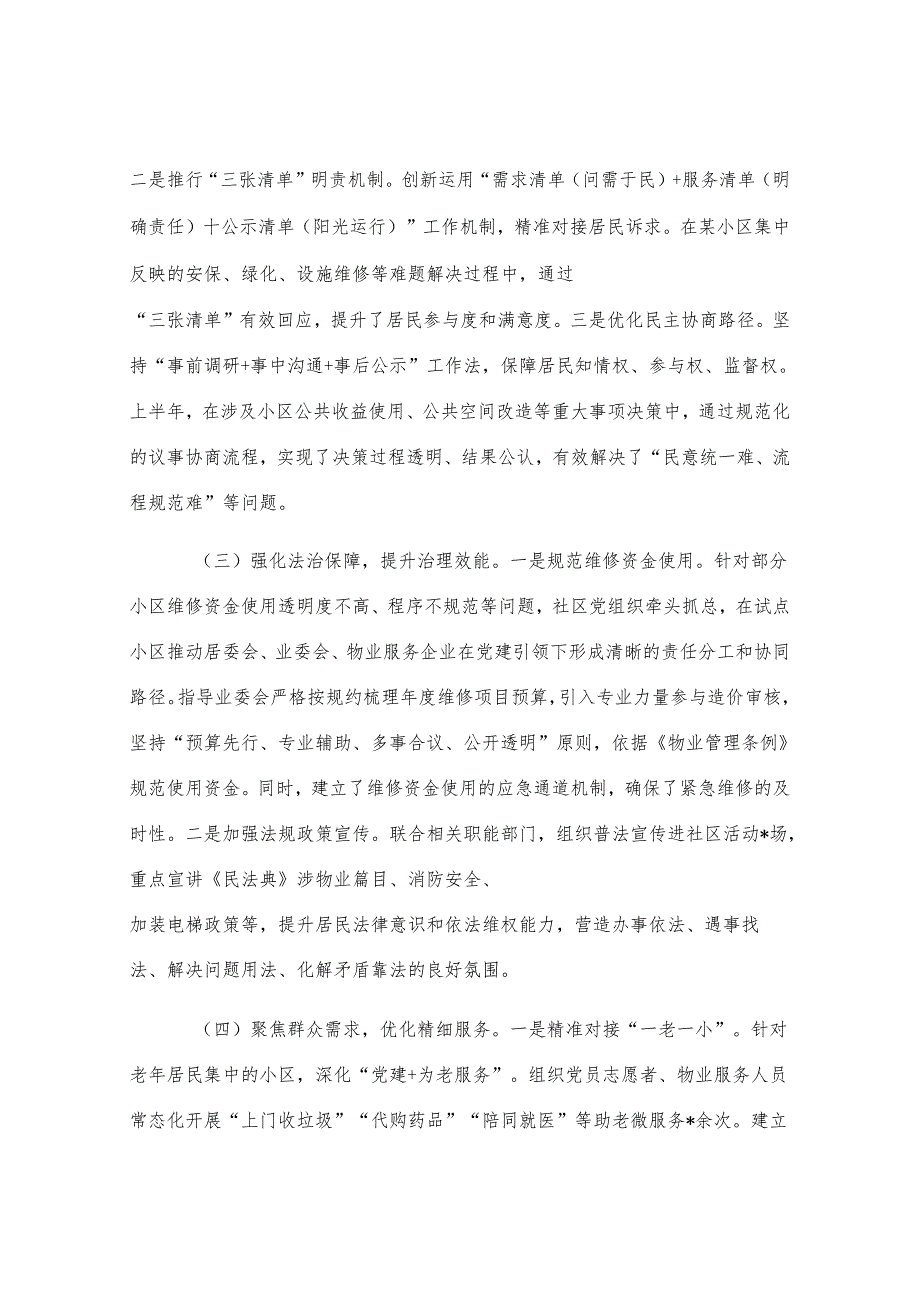 社区党建引领基层治理工作情况汇报.docx_第2页