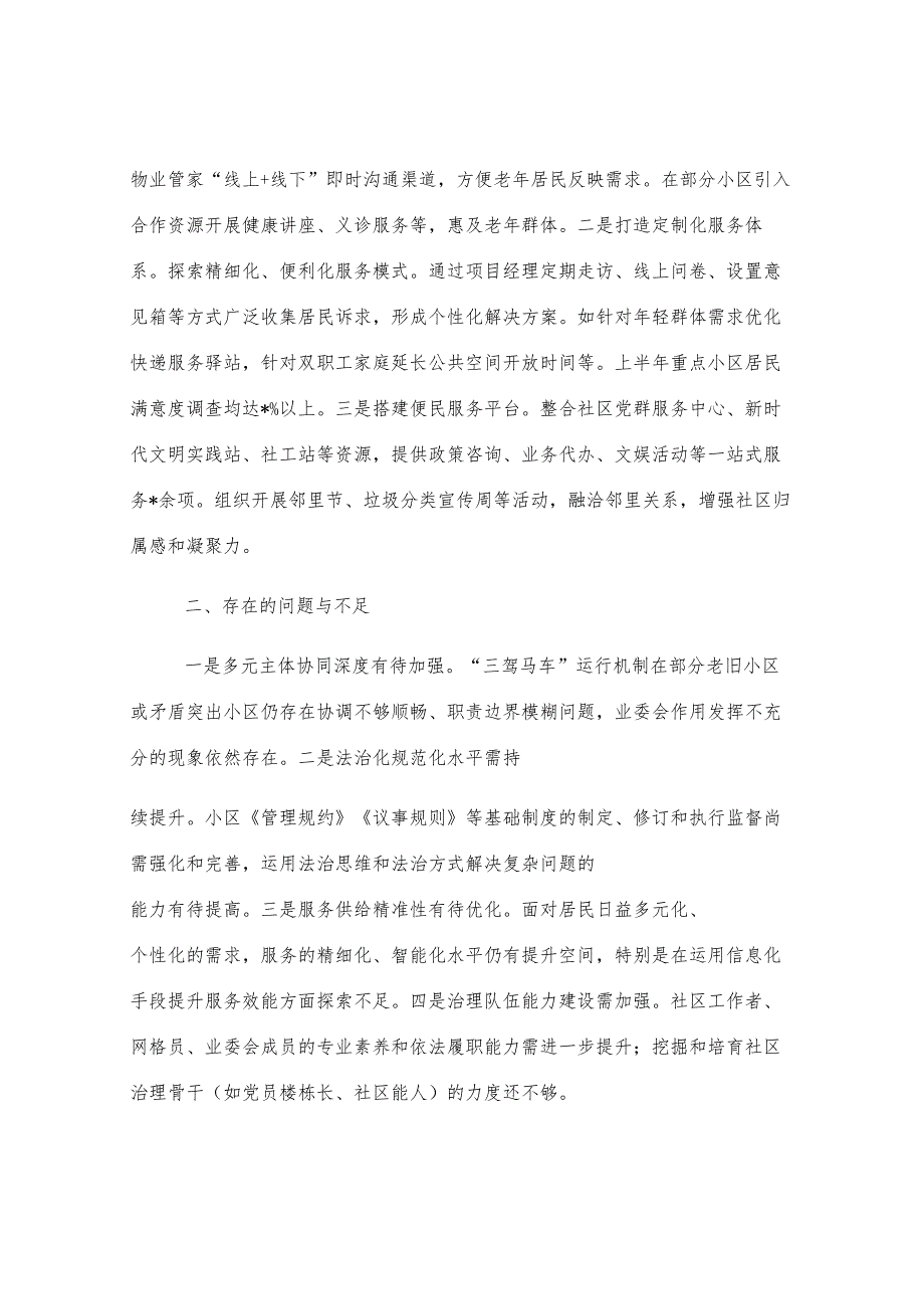 社区党建引领基层治理工作情况汇报.docx_第3页