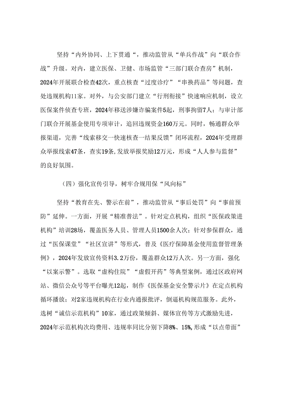 在2025年全市医保基金监管会议上的交流发言.docx_第3页