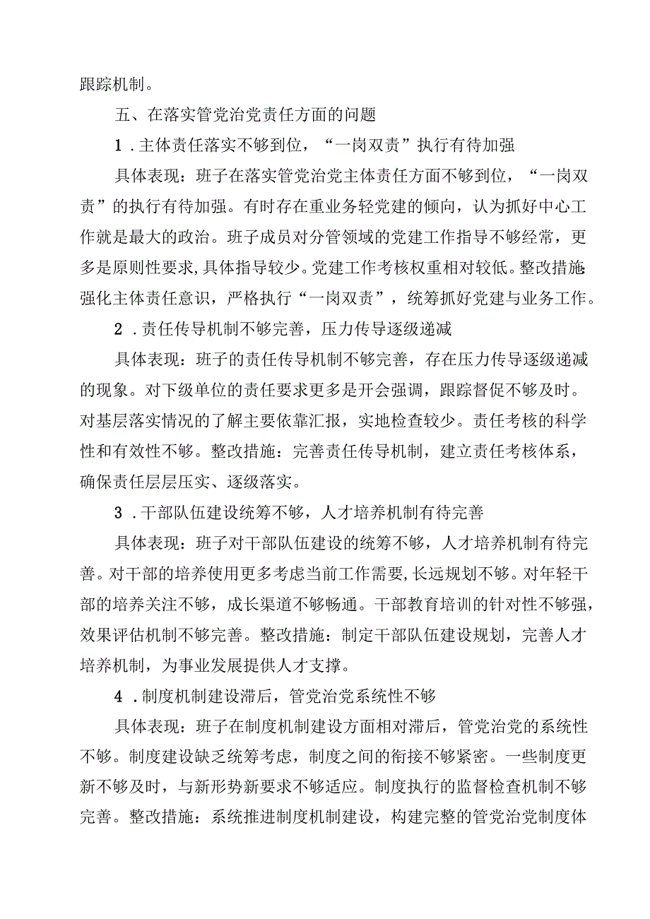 “在权力规范运行方面的问题”2025年对照查摆问题清单7篇供参考.docx_第2页
