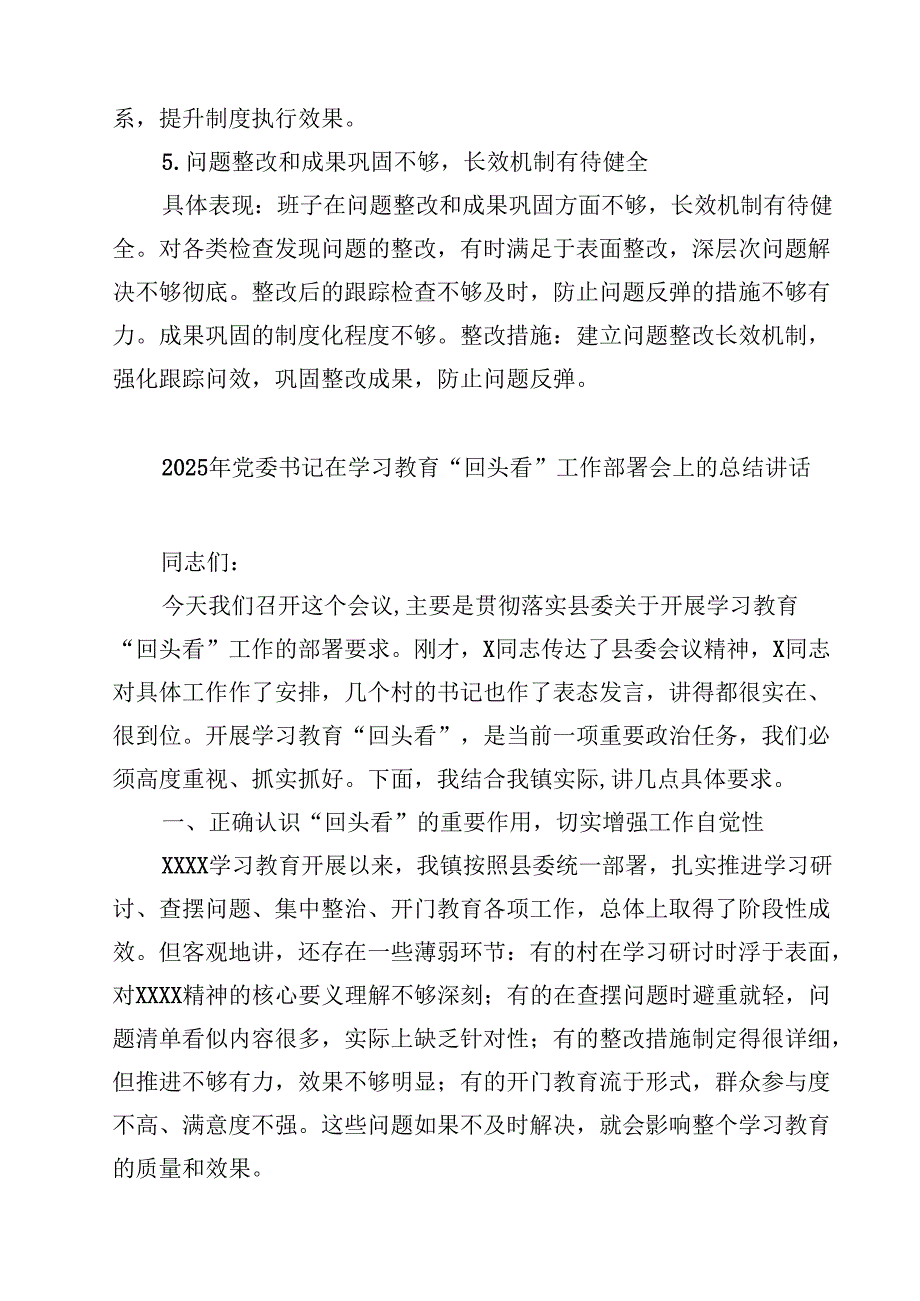 “在权力规范运行方面的问题”2025年对照查摆问题清单7篇供参考.docx_第3页
