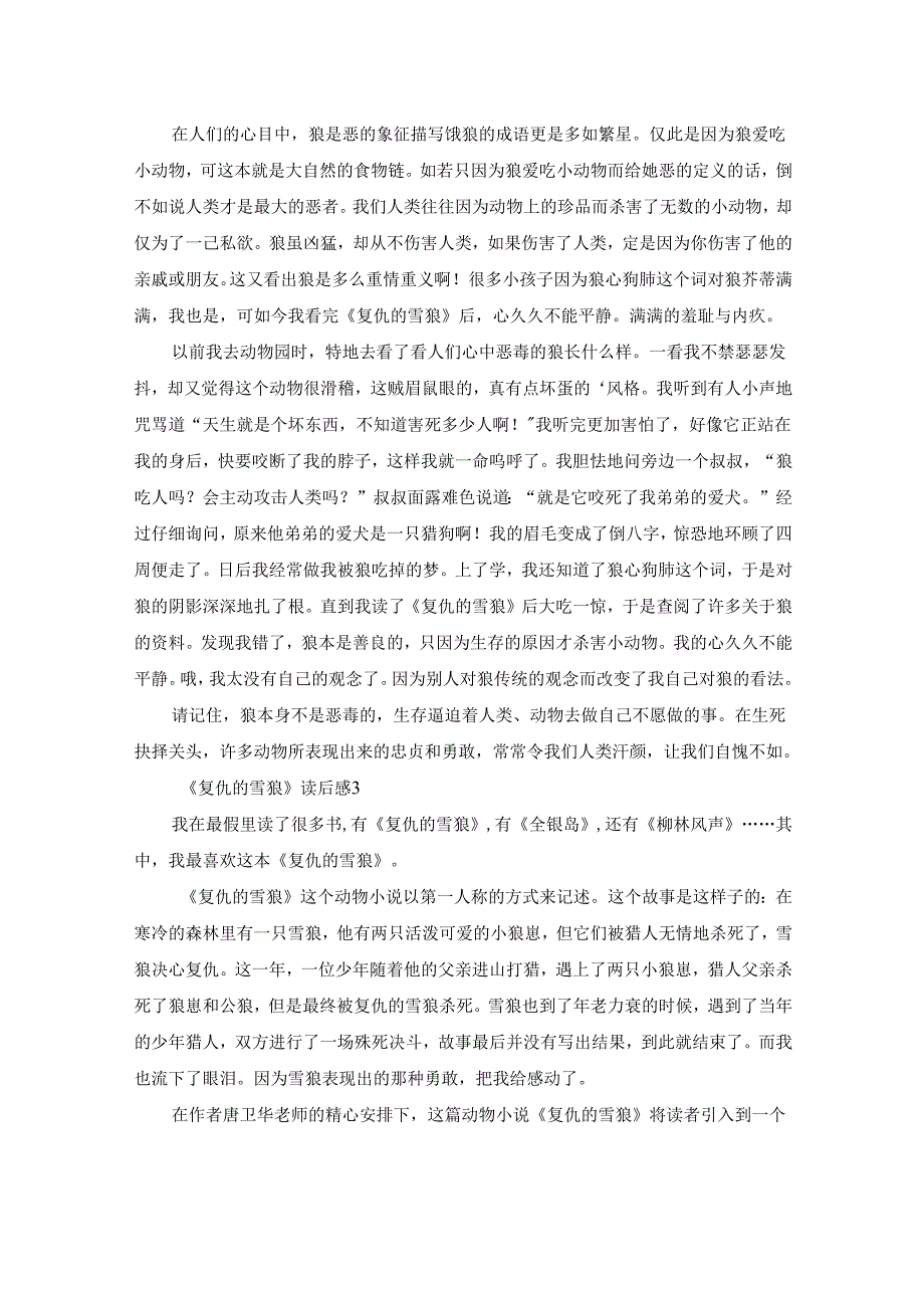 《复仇的雪狼》读后感（通用14篇）.docx_第2页
