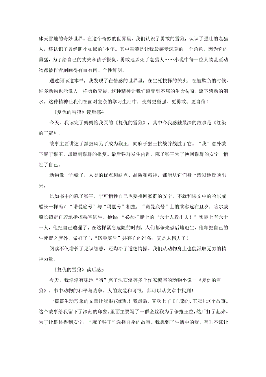 《复仇的雪狼》读后感（通用14篇）.docx_第3页