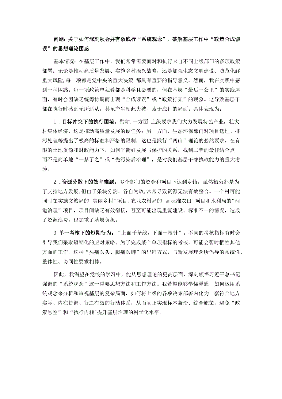 党校学习“两带来”素材及发言材料.docx_第2页