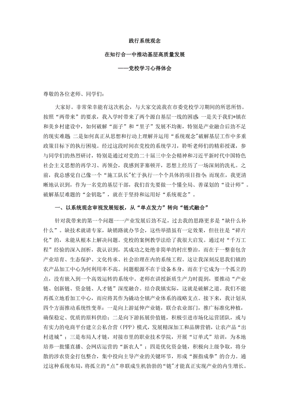 党校学习“两带来”素材及发言材料.docx_第3页