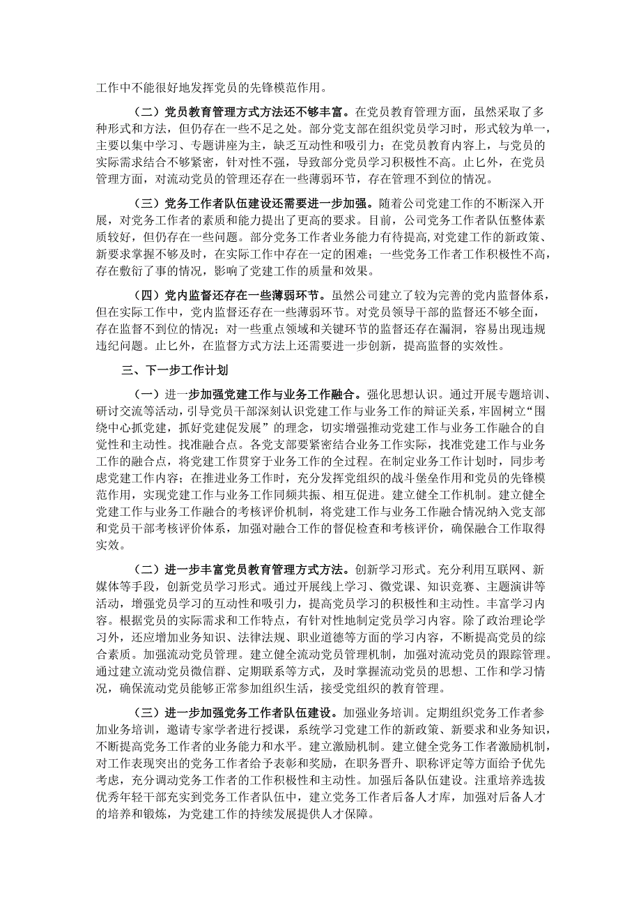 国企党委关于《中国共产党国有企业基层组织工作条例（试行）》贯彻落实情况报告.docx_第3页