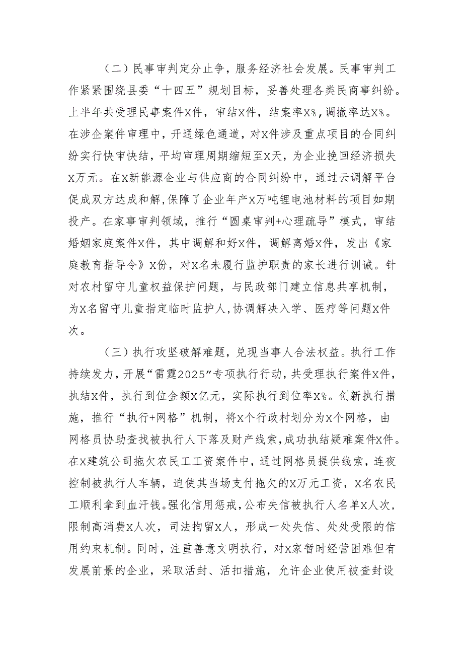 县人民法院2025年上半年工作报告（3292字）.docx_第2页