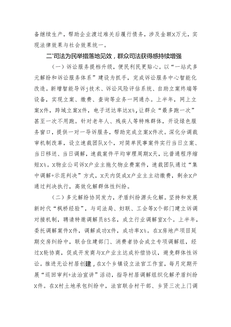 县人民法院2025年上半年工作报告（3292字）.docx_第3页