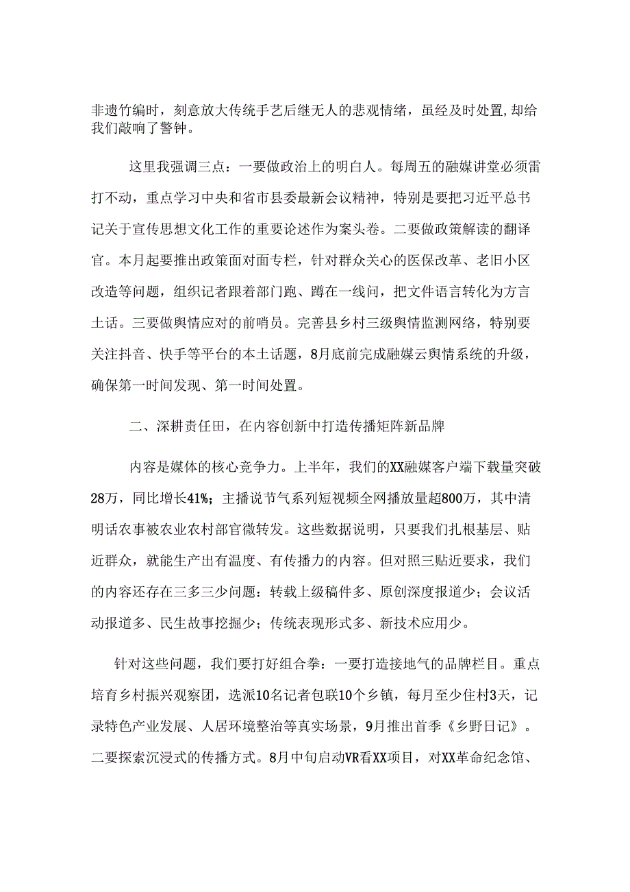 在2025年县融媒体中心全体干部职工会议上的讲话.docx_第2页