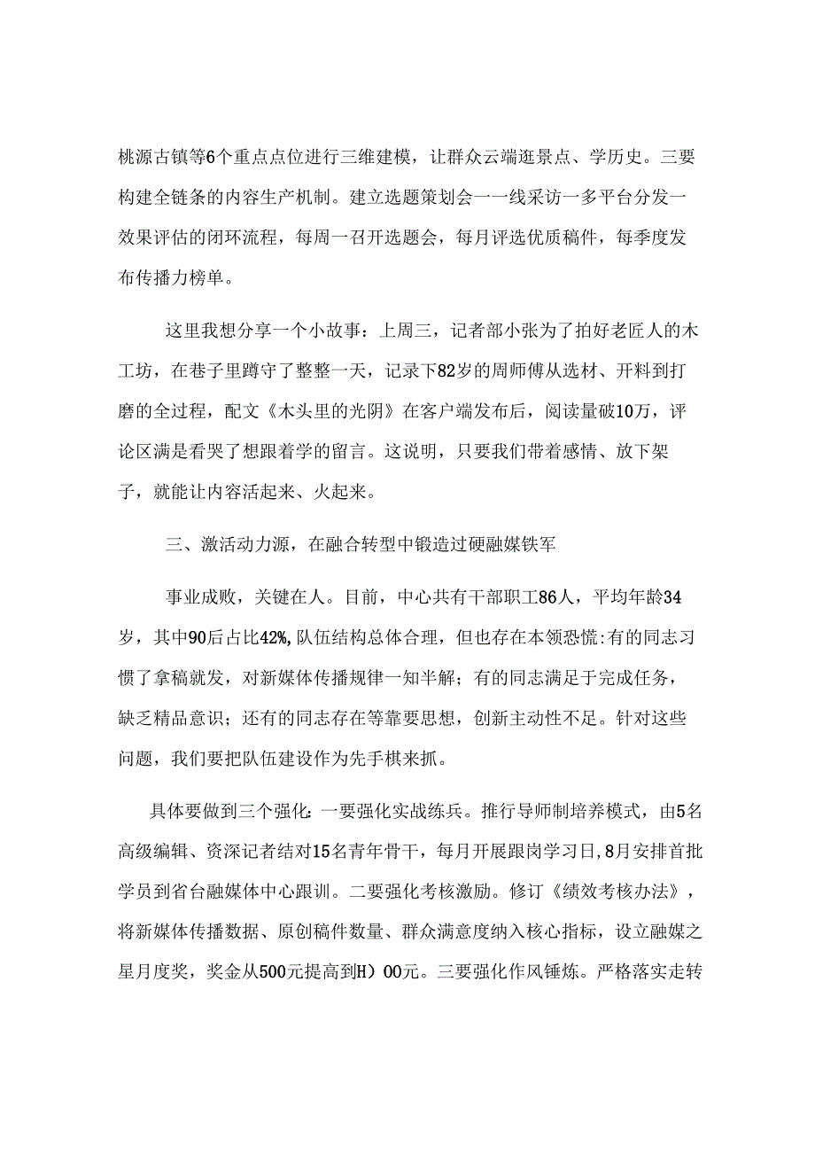 在2025年县融媒体中心全体干部职工会议上的讲话.docx_第3页