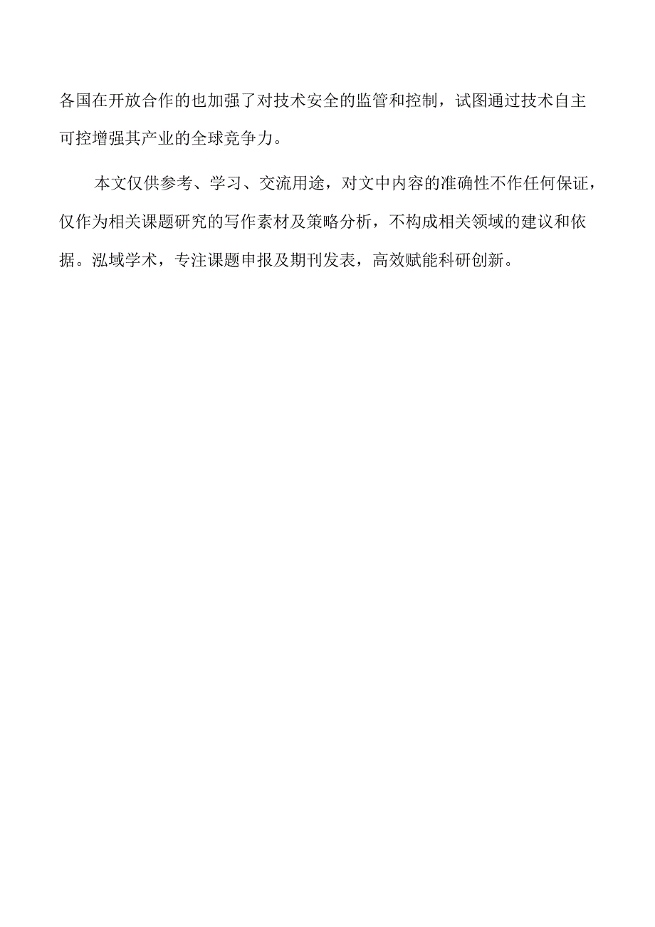做强高精尖产业的策略及实施路径.docx_第2页