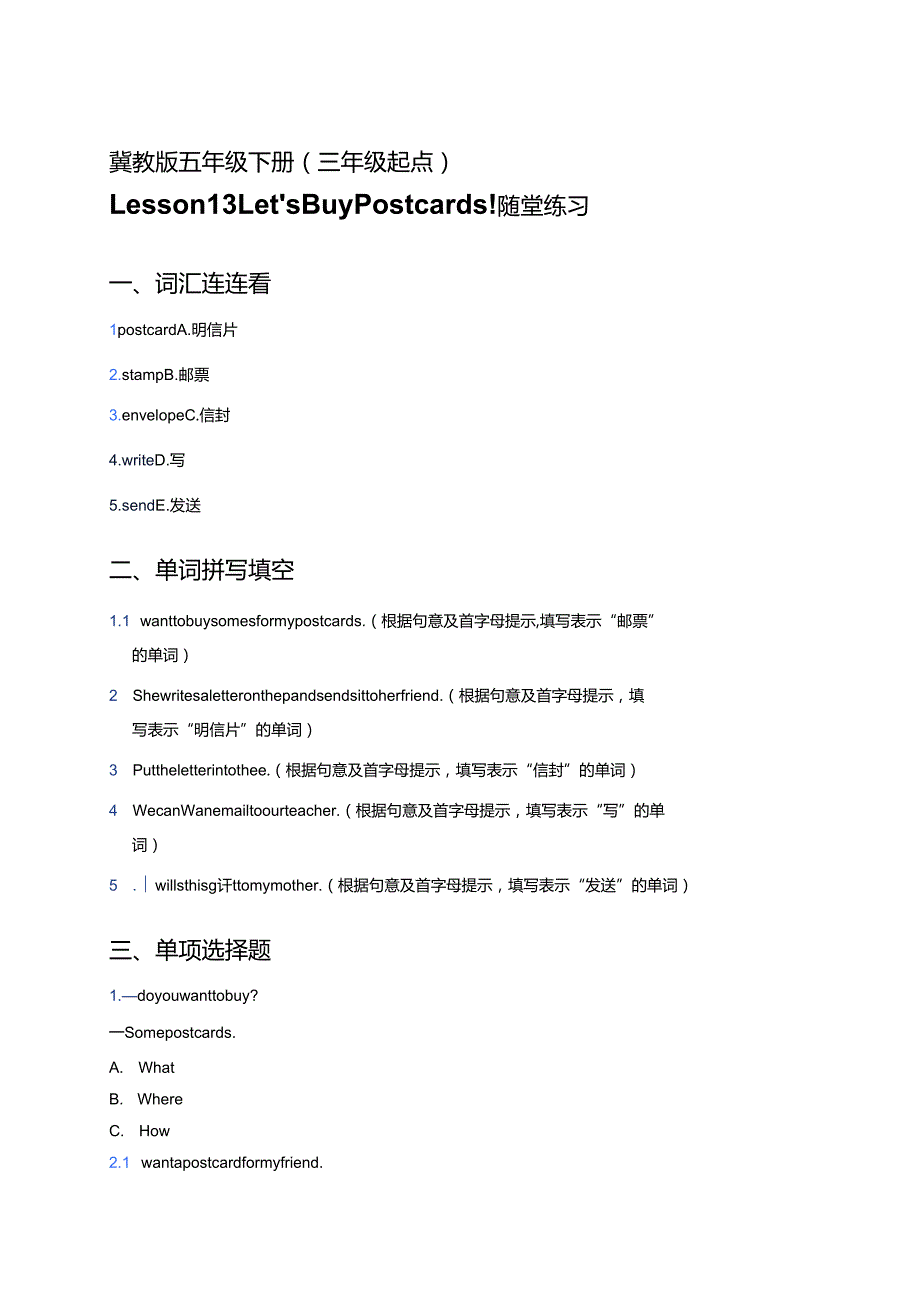 冀教版五年级下册（三年级起点）Lesson 13 Let's Buy Postcards!随堂练习.docx_第1页