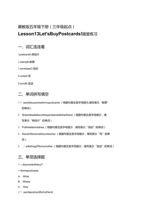 冀教版五年级下册（三年级起点）Lesson 13 Let's Buy Postcards!随堂练习.docx