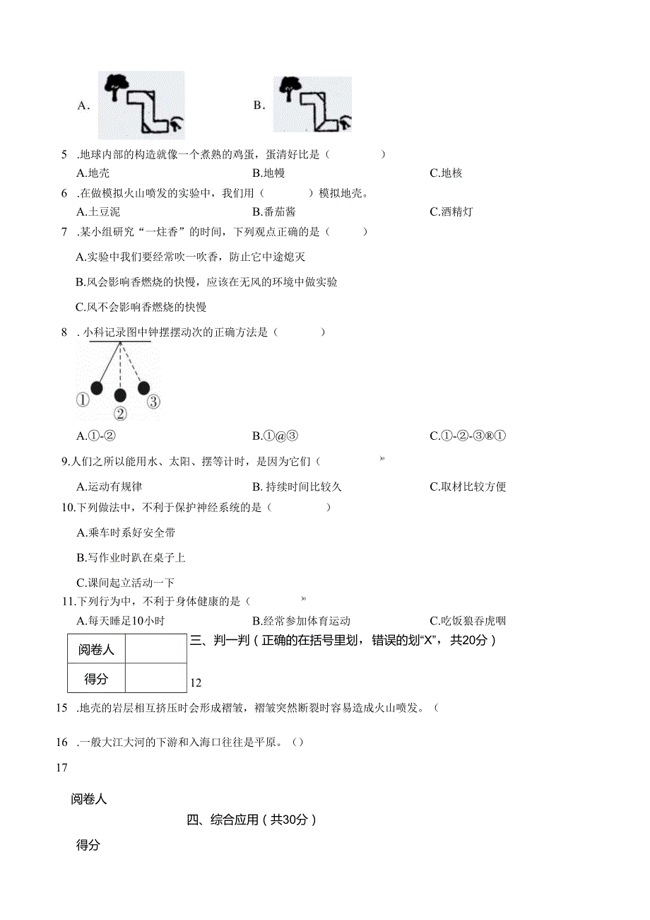 山东省滨州市邹平市2022-2023学年五年级上学期期末科学试题.docx_第2页