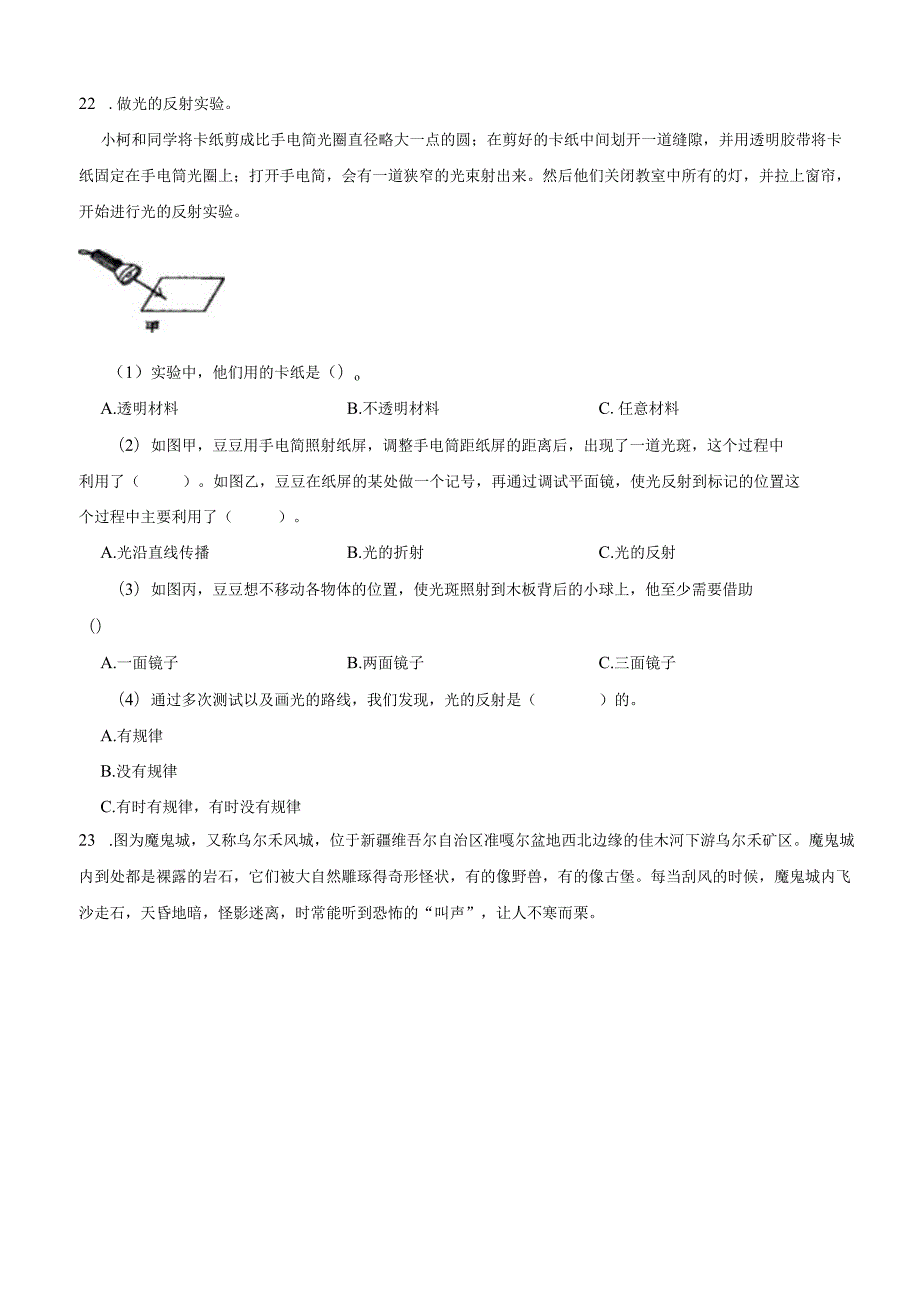 山东省滨州市邹平市2022-2023学年五年级上学期期末科学试题.docx_第3页