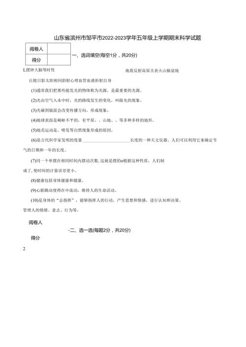山东省滨州市邹平市2022-2023学年五年级上学期期末科学试题.docx