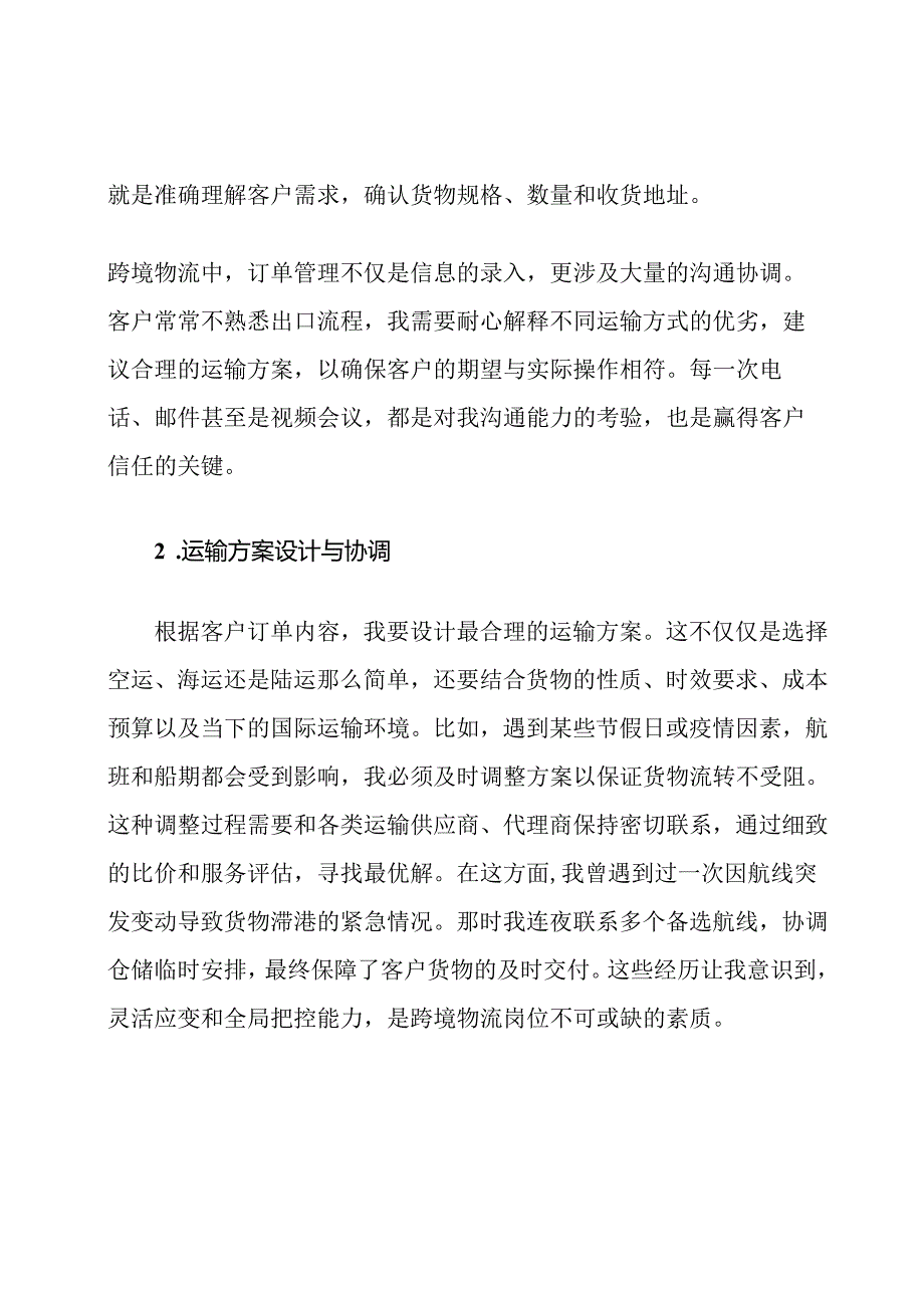 跨境物流岗位职责及他.docx_第2页