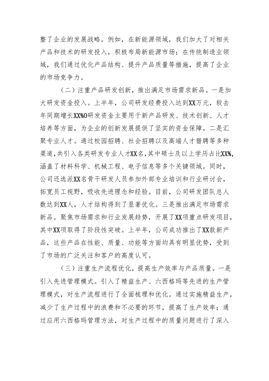 企业2025年上半年工作总结.docx_第2页