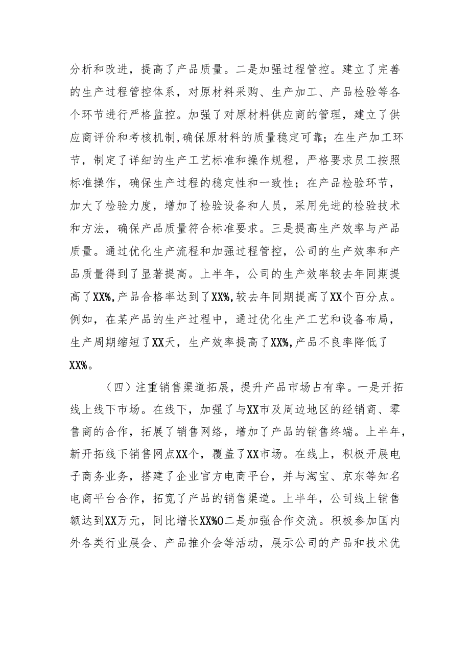 企业2025年上半年工作总结.docx_第3页