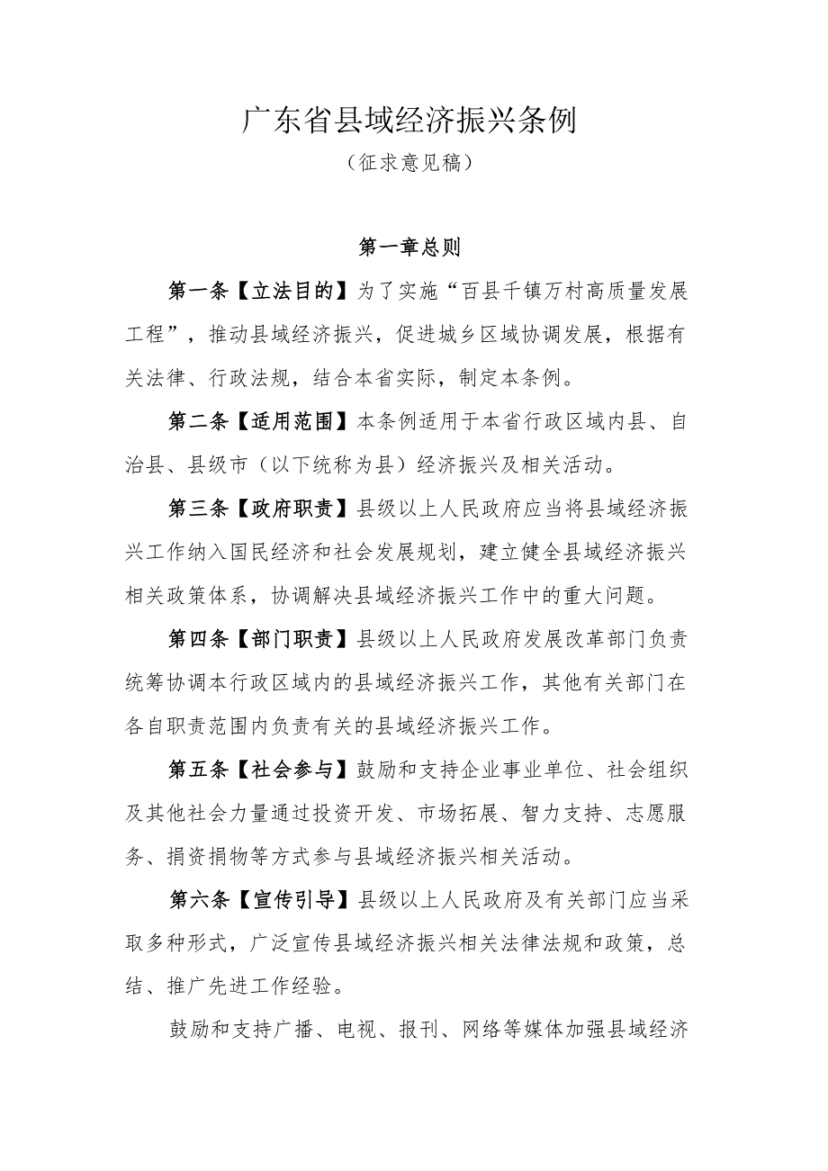 广东省县域经济振兴条例.docx_第1页