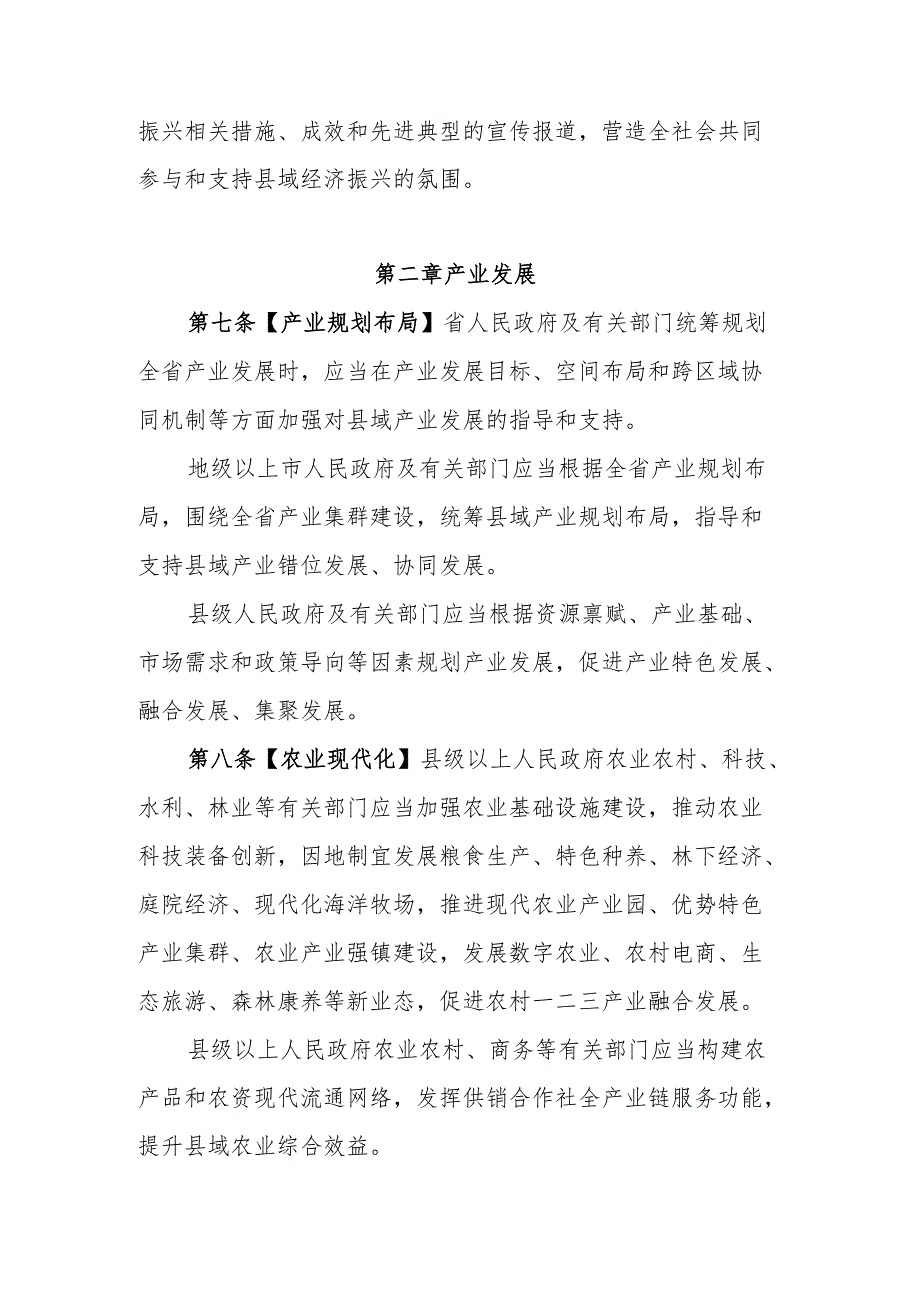 广东省县域经济振兴条例.docx_第2页