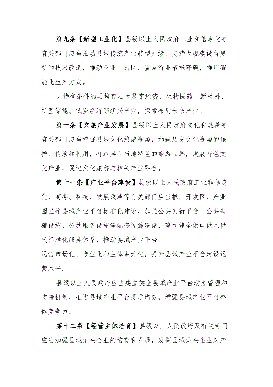 广东省县域经济振兴条例.docx_第3页
